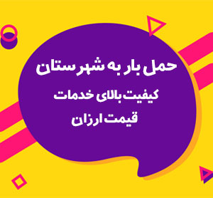 وانت بار شهرستان