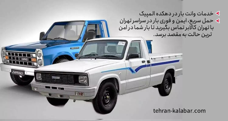 باربری دهکده المپیک توسط تهران کالابر