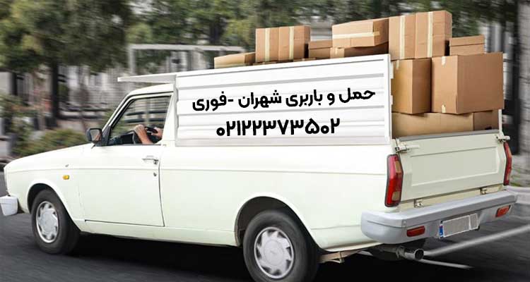 قیمت وانت بار شهران