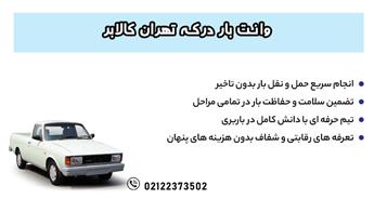 وانت بار درکه