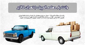 وانت بار شهران