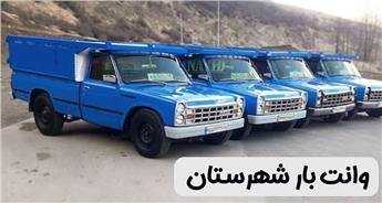 وانت بار شهرستان | حمل بار به شهرستان با وانت | استعلام کرایه